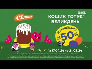 ValSo | Реклама і анонси 1+1 Україна - Реклама і анонси ()