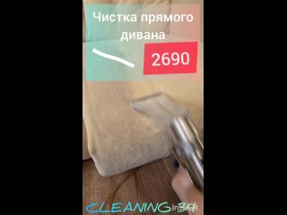 Видео от Химчистка мебели Волгоград-Cleaning 34