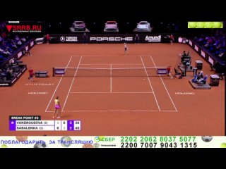 Теннис.  Арина Соболенко -Маркета Вондроушова. 1/4 финала WTA 500  Штутгарт. 19 апреля 2024.