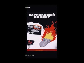 Видео от ФАКТОРИЯ | Romantic Punk