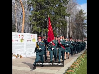 Завершаются последние приготовления к празднику Великой Победы. Сегодня осматриваю места, где пройдут памятные мероприятия. Гото