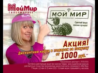 Мой Мир (суперцены в гипермаркете)