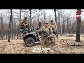 Бойцы прередают привет Республике Алтай