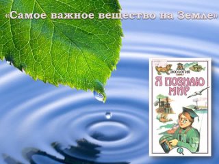 Асачева Н. В. читает отрывок из детской энциклопедии «Экология»