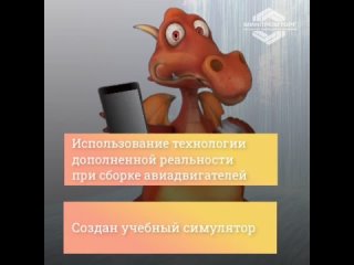 ️ Ростех начал использовать технологии дополненной реальности при сборке авиадвигателей