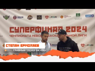 Степан Ермолаев - главный тренер Чемпиона Шестого Дивизиона команды «OG»