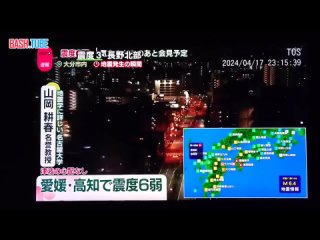 Момент землетрясения на юге Японии