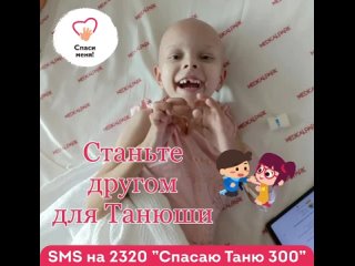 Очень срочно нужны волонтёры для Танюши ❤️