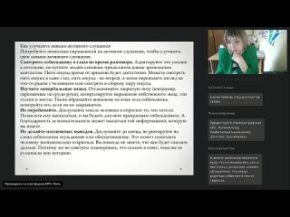 Формирование навыков для продуктивного взаимодействия педагога с родителями