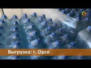 . ОренКлип продолжает доставку бутилированной воды в Орск.