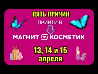 Видео от Магнит Косметик Медвежьегорск ,Дзержинского 17