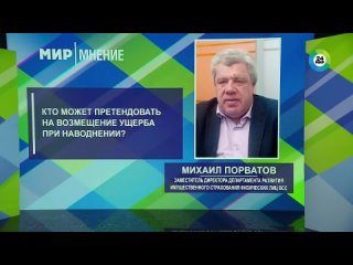 На какие страховые выплаты могут рассчитывать пострадавшие от паводков в России?