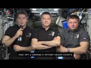 Честитке Дана космонаутике стижу од руских космонаута са Међународне свемирске станице
