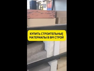 Vido de ВМ строй:  стройматериалы, Ижевск-Орловское