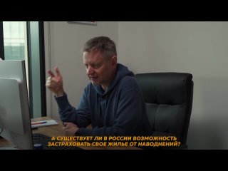 Были ли застрахованы затопленные дома в Оренбуржье? / Редакция