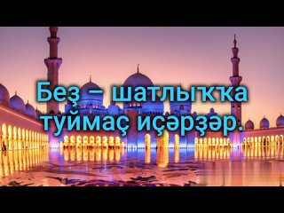 Өфө йүкәләре Lyrics Video