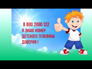 Видео от Детский телефон доверия в Брянской области