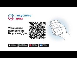 Мобильное приложение ГИС ЖКХ