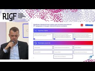 RIGF-2024: сессия «Экономика данных: международное сотрудничество и технологическое лидерство»