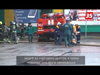 В крупном торговом центре Вологды проходят масштабные учения МЧС