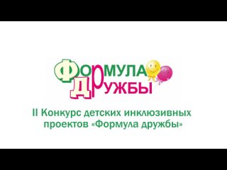 Форумала дружбы - 2024