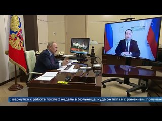 Владимир Путин в режиме видеоконференции поговорил с губернатором Мурманской области