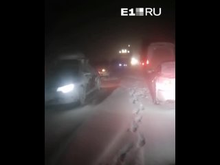 Мы до сих пор в пробке в Ревде стоим, поприлипали машины, бь, подняться не могут