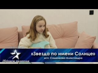 Навстречу талантам Всероссийский конкурс-фестиваль Лучшие номера - Звезда по имени Солнце Вокально-инструментальное исполнит.