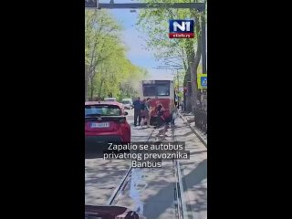 В Белграде загорелся очередной автобус. Вчера горел другой