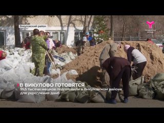 В Викулово готовятся