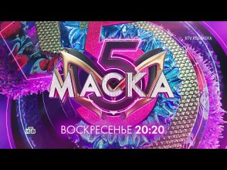 Пятый сезон шоу «Маска»