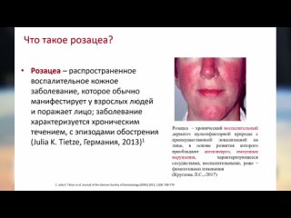 Розацея-разбор  Лекция  часть 1