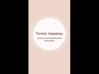 “Точка Тишины“ о проекте подробнее.