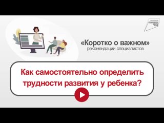 Как самостоятельно определить трудности развития у ребенка