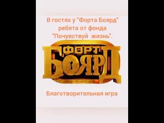 Форт Боярд Москва Квест-шоу  для детей 13 и 14 потоков программы Мир твоих возможностей
