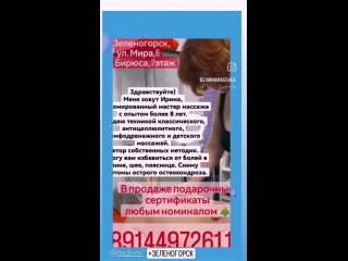 Видео от Мастер массажа Ирина | г. Зеленогорск