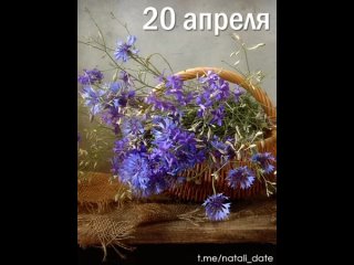 20 апреля Праздники дня Календарь.mp4