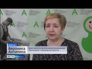 Абилимпикс - это слово обозначает олимпиаду возможностей. Именно так названо международное движение и региональный чемпионат, в