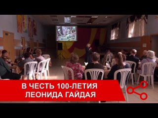 «Смешное кино — это серьёзно!» к 100-летию Леонида Гайдая