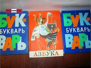 Букварь отупляет детей России уже 30 лет - часть 1 новости(360p).mp4