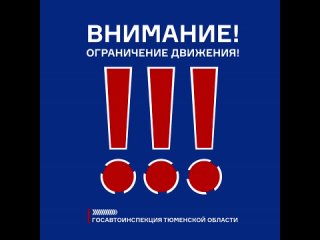 ‼Внимание! В связи со сложной паводковой обстановкой в Курганской области ФКУ “Уралуправтодор“ принято решение о продлении ранее