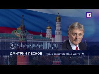 Дмитрий Песков выразил соболезнования в связи с  гибелью военкора Известий Семена Еремина.