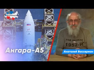 Анатолий Вассерман про знаковое событие для отечественной космонавтики