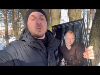 Родные и близкие в День памяти на могиле актёра Юрия Степанова _ Троекуровское кладбище