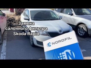 Как заменить салонный фильтр на Skoda Rapid на новый NORDFIL угольный CN1035K (OEM 6Q0819653, 6Q0820367)