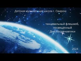 Видео от MБОУ ДО ДМШ г. Свирска