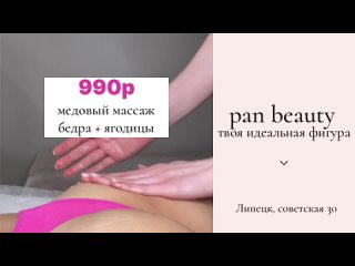 Video by PAN Beauty - Лазерная Эпиляция | Липецк
