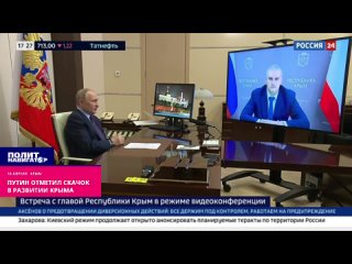 Крым развивается успешно  Путин благословил Аксёнова на следующий срок. В рейтинге качества жизни Крым находится на 45 месте