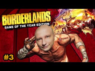 Borderlands: Game of the Year Enhanced ● Dahl Headlands #3