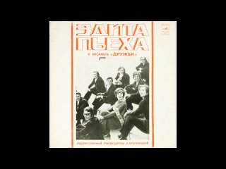 Эдита Пьеха и ансамбль Дружба. Мелодия. 1972